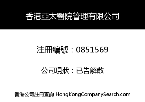 HONGKONG ASIA PACIFIC HOSPITAL MANAGEMENT LIMITED