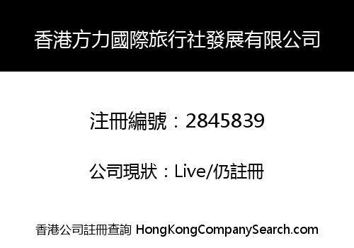 HK Fang Li International Travel Development Limited