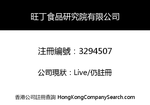 Wangding Food Research Institute Co., Limited