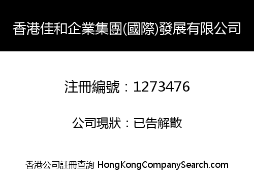 HONG KONG JIAHE ENTERPRISES GROUP (INTERNATIONAL) DEVELOPMENT CO., LIMITED