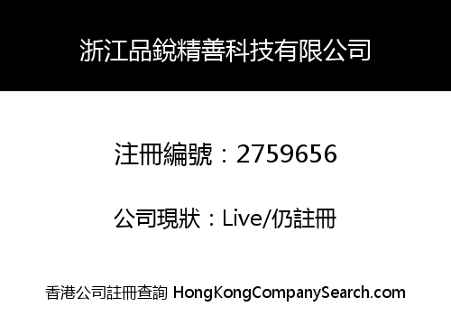 ZHEJIANG PINRUI PRECISION INSTRUMENT CO., LIMITED
