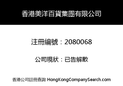 HK MEIYANG DEPARTMENT STORE GROUP CO., LIMITED