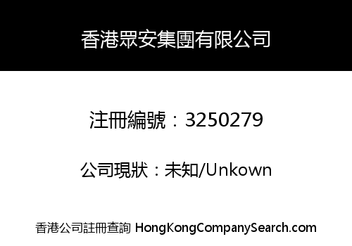 HONG KONG ZHONGAN GROUP CO., LIMITED