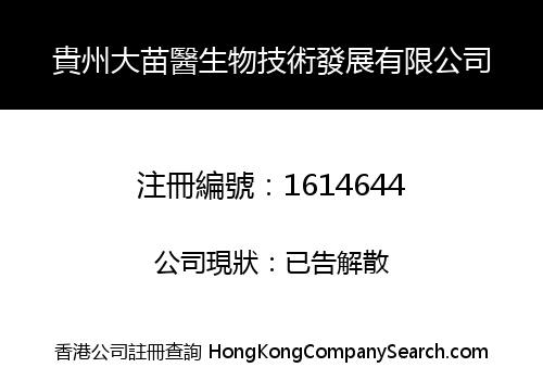 Guizhou Da Miao Yi biotechnology Development Co., Limited