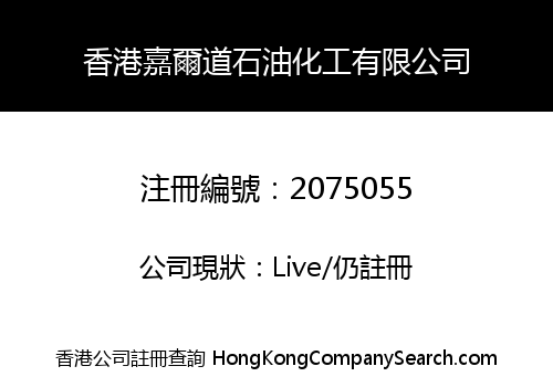 HONG KONG JOY ROAD OIL CHEMICAL CO., LIMITED