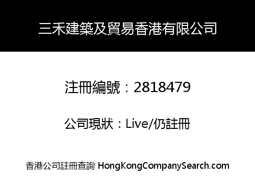 San World Construction and Trading Hong Kong Limited