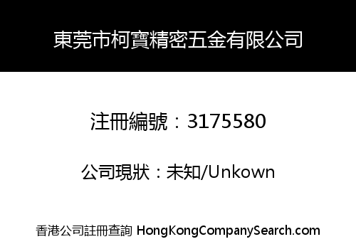 Dongguan Kebao Precision Hardware Co., Limited