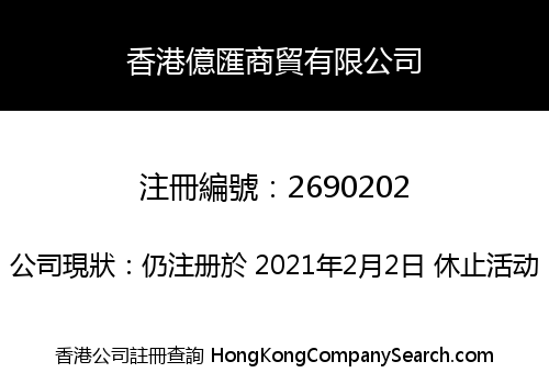 HongKong Yihui Commercial Co., Limited