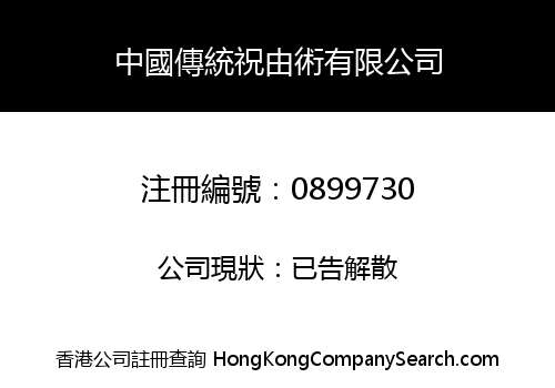 CHINA TRADITIONAL SUPPLICATION METHOD CO., LIMITED