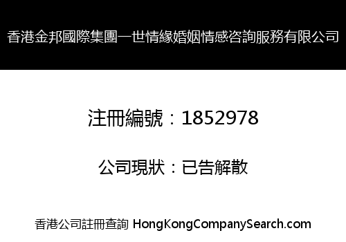 HONG KONG THE GEIL INTERNATIONAL GROUP ADVISORY SERVICES LIMITED