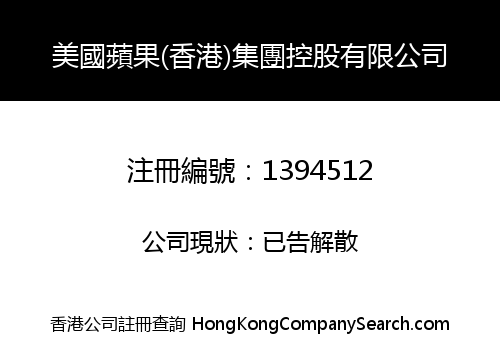 U.S.A. APPLE (HK) GROUP HOLDING LIMITED