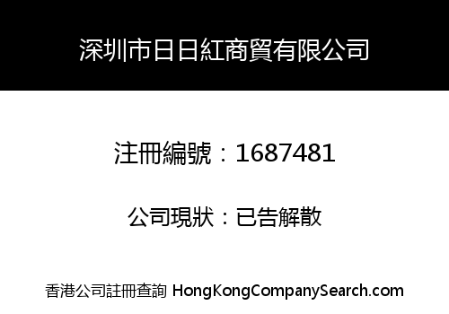 SHENZHEN CITY RIRI HONG TRADING CO., LIMITED