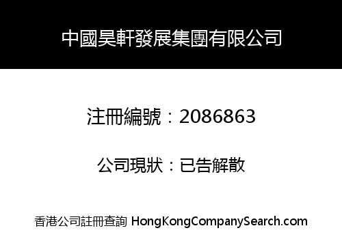 China HaoXuan Development Group Limited