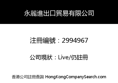 YONGLI IMPORT AND EXPORT TRADING COMPANY LIMITED