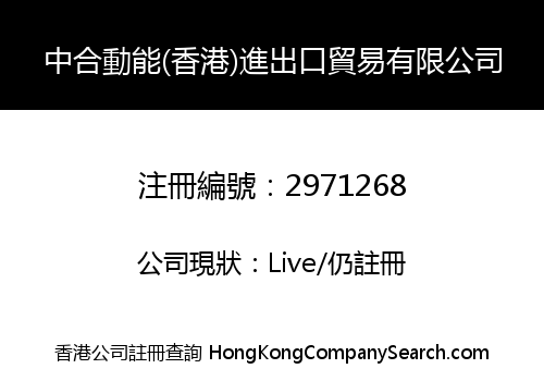 ZHONGHE KINETIC ENERGY (HONG KONG) TRADE CO., LIMITED