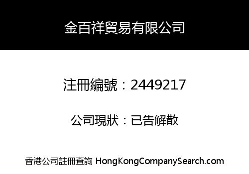 HK Jinbaixiang Trade Co., Limited
