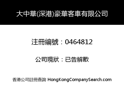 GREAT CHINA (SHENZHEN-HK) TOURIST BUS LIMITED