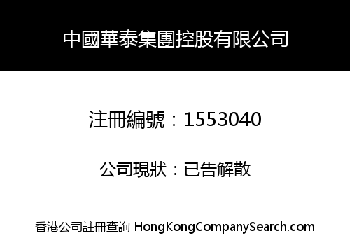 China HuaTai Group Holdings Co., Limited