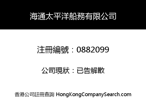 TRANS-OCEANIC SHIPPING COMPANY LIMITED