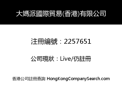 Damapai International Trading (Hong Kong) Limited