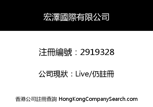 Hongze International Co., Limited