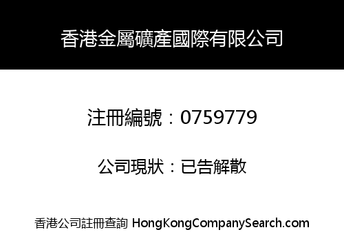 HONGKONG METALS AND MINERALS INTERNATIONAL LIMITED