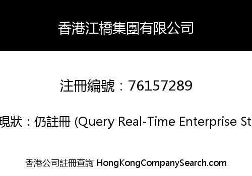Jiangqiao Group Limited