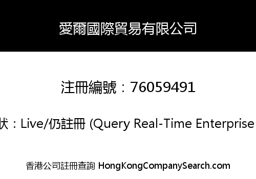 AIER INTERNATIONAL TRADING CO., LIMITED