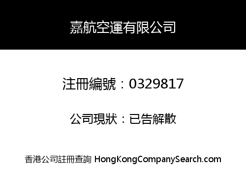 JIA HANG AIR CARGO SERVICE LIMITED