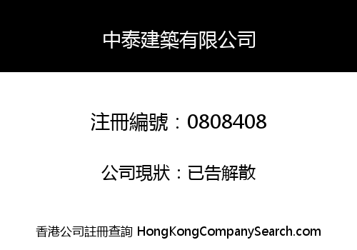 CHUNG TAI CONSTRUCTION LIMITED