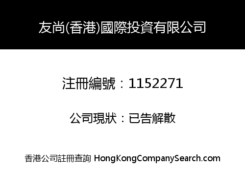 YOSUN HOPE (HONG KONG) INTERNATIONAL INVESTMENT LIMITED