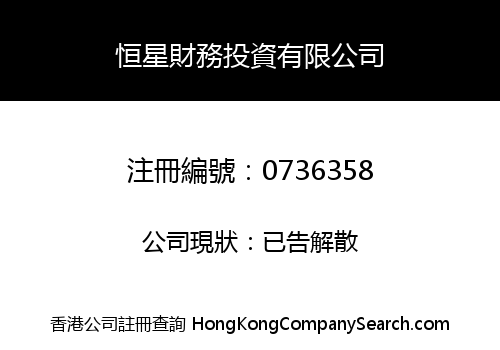 HANG SING FINANCE INVESTMENT LIMITED