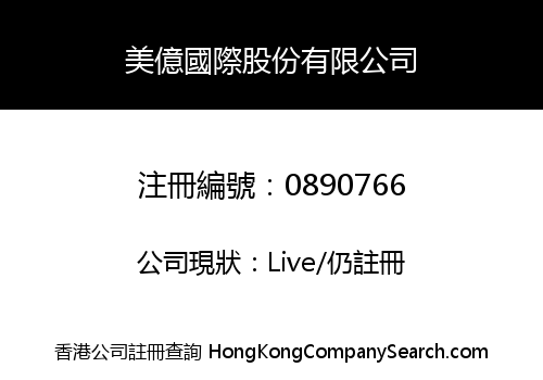 美億國際股份有限公司