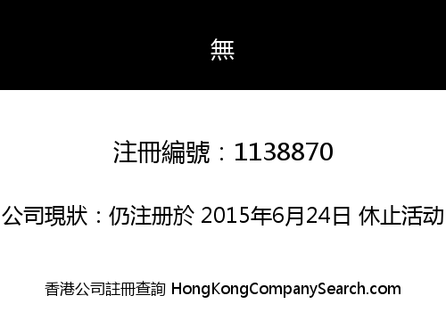 HUANG HE SECURITIES LIMITED