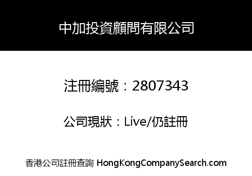 ZHONG JIA INVESTMENT CONSULTANTS LIMITED