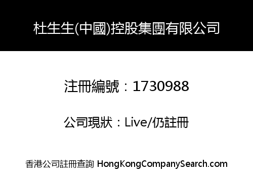DU SANG SANG (CHINA) HOLDING GROUP LIMITED
