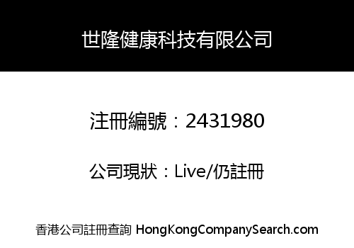 SAI LUNG HEALTH TECHNOLOGY COMPANY LIMITED