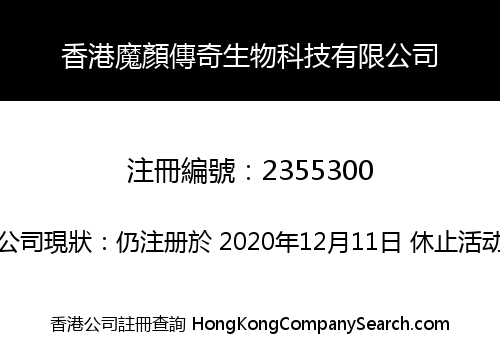 HongKong MoYan Legend Biotechnology Limited