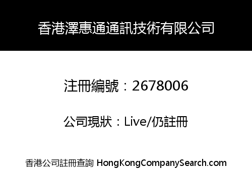 Hong Kong ZHT Communication Technology Co., Limited