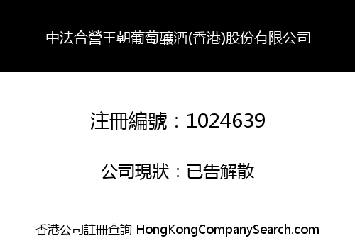 CHINA & FRANCE HEYING WANGCHAO GRAPE NIANGJIU (H.K) HOLDING LIMITED