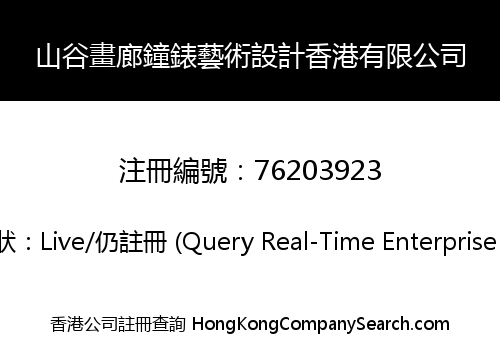 Valley Gallery Timepiece Art Design Hongkong Limited