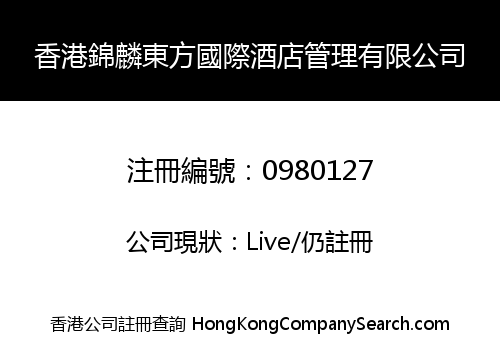 KYLIN ORIENT INT'L HOTEL MANAGEMENT (HK) LIMITED