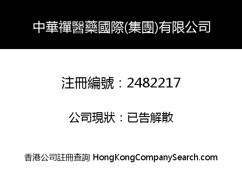 Zhonghuachan Medicine International (Group) Co., Limited