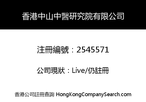 HONG KONG ZHONGSHAN CHINESE MEDICINE RESEARCH INSTITUTE LIMITED