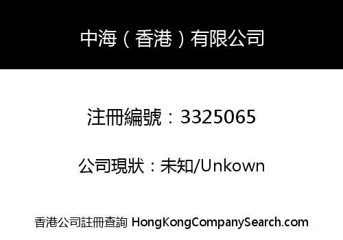 Zhonghai (Hong Kong) Company Limited