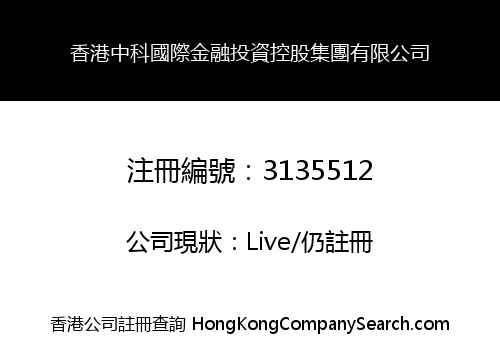 HONG KONG ZHONG ACADEMY OF SCIENCES FINANCIAL INVESTMENT HOLDING GROUP LIMITED