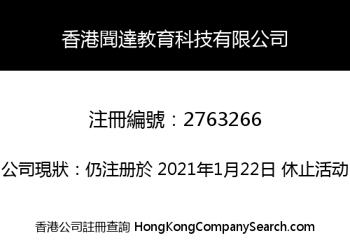 Hongkong Wen Da Education Technology Co., Limited
