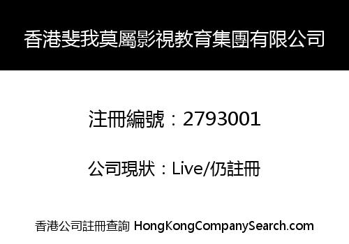 Hong Kong Feiwomoshu Film And Tv Education Group Co., Limited