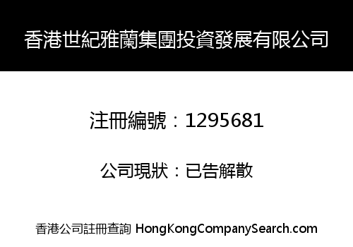 HONG KONG CENTURY YALAN GROUP INVEST DEVELOPMENT LIMITED