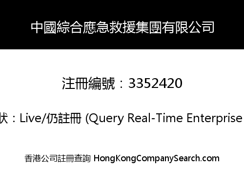 China Comprehensive Emergency Rescue Group Co., Limited